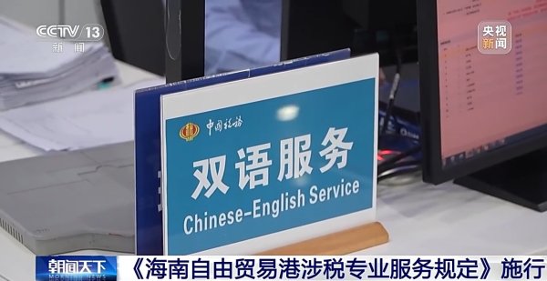 慧仁策略 事关海南自贸港涉税专业服务 这项规定正式施行